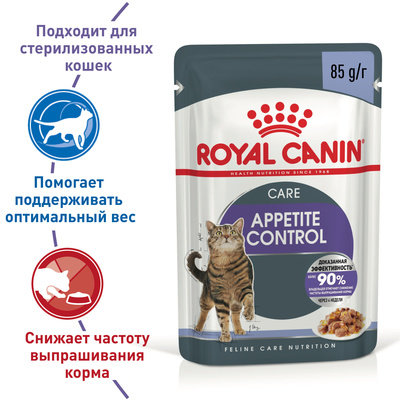 Royal Canin Паучи Кусочки в ЖЕЛЕ для кошек, рекомендуется для контроля выпрашивания корма (Appetite Control Care Gravy), 85 г