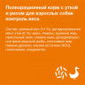 Organix Сухой корм с УТКОЙ и РИСОМ, контроль веса для взрослых собак (Weight Control Adult Dogs Duck and Rice)