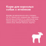 Organix breeder Сухой корм с ЯГНЕНКОМ для взрослых собак (Adult Dog Lamb), 20 кг
