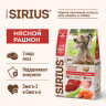 Полнорационный сухой PREMIUM корм SIRIUS для взрослых собак, мясной рацион
