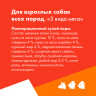 Аппетитные кружочки 3 вида мяса для Взрослых собак Всех пород ULTRA