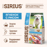 Полнорационный сухой PREMIUM корм SIRIUS для щенков и молодых собак, ягненок и рис