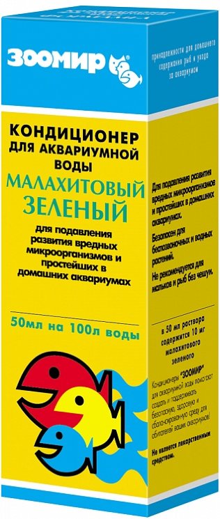 Зоомир Кондиционер "Малахитовый зеленый" для устранения бактериальных, грибковых и протозойных инфекций в домашних аквариумах, 50 мл