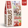Полнорационный сухой PREMIUM корм SIRIUS для взрослых кошек, Мясной рацион