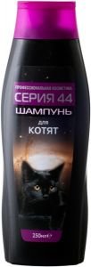 Серия 44 Шампунь для КОТЯТ (масло чистотела+экстракт одуванчика крылатого), 250 мл