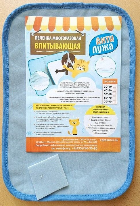 Антилужа Пеленка МНОГОРАЗОВАЯ впитывающая для животных, 50*60 см, 1 шт.