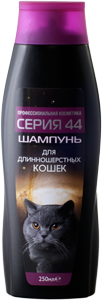 Серия 44 Шампунь для ДЛИННОШЕРСТНЫХ кошек (масло чистотела+экстракт душицы полевой), 250 мл