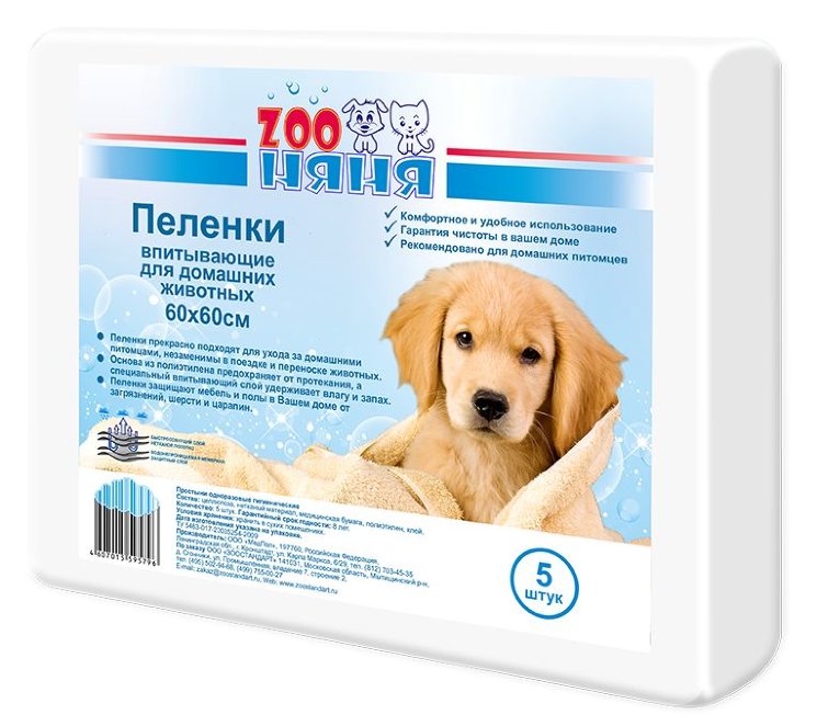 ZOOНяня Пеленки гигиенические впитывающие для животных, 60*60 см
