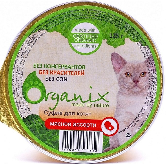 Organix Мясное суфле АССОРТИ, для котят, 125 гр